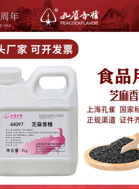 孔雀牌芝麻香精44097酱商