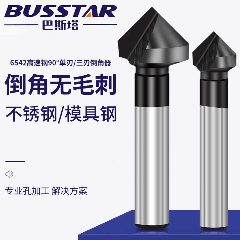 新款倒角刀三刃90度去毛