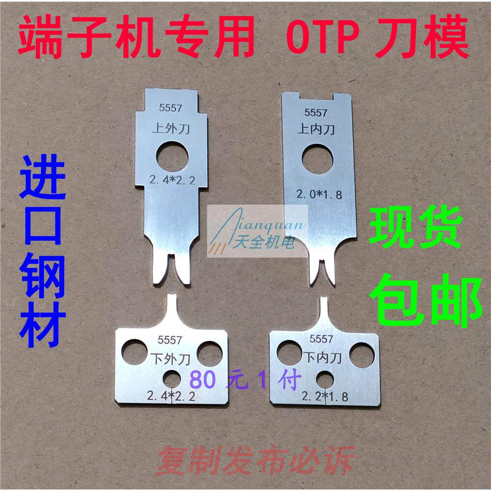 全自动端子机刀片 VH3.69静音压接机刀模 OTP订制刀片 杜邦2.54刀
