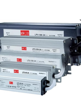 LPV-200W350W400W500W600W700W LED防水型开关电源12V24V户外静音