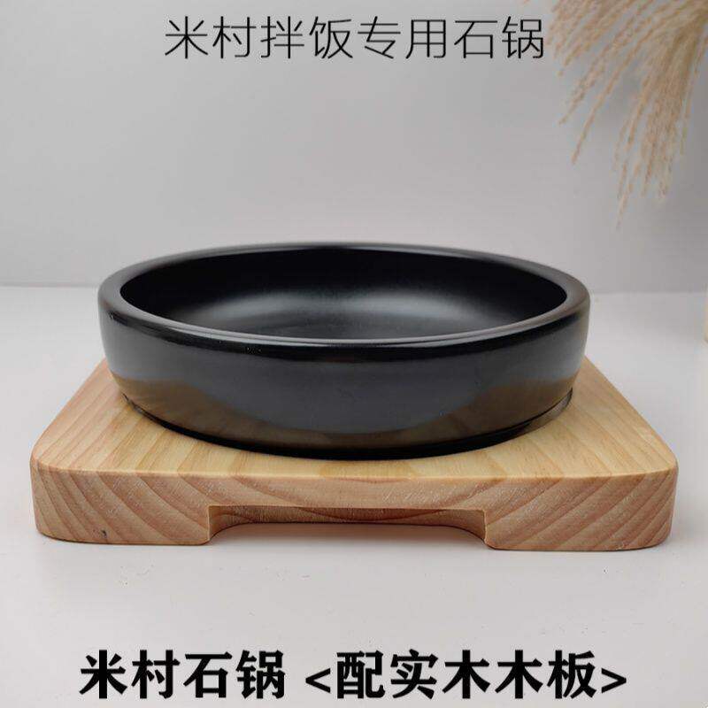 米村拌饭同款石板鸡蛋锅