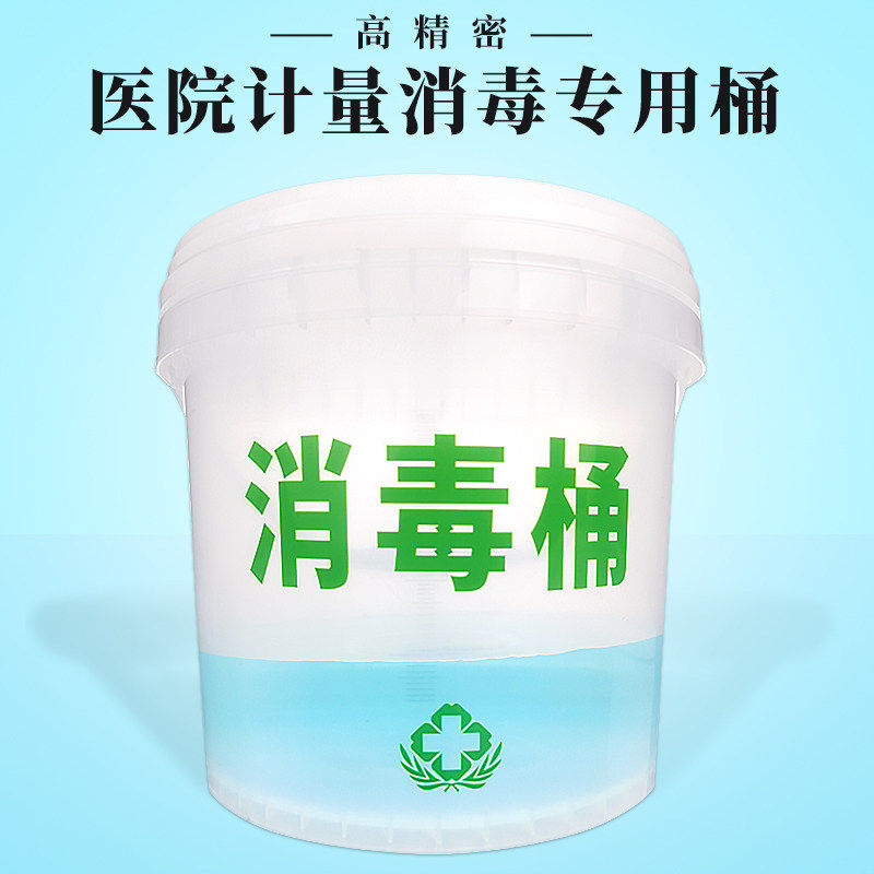消毒桶带刻度火罐酒店拖鞋毛巾抹布大容量84消毒液浸泡配比容器,家庭/个人清洁工具,水桶,淘宝优惠券,粉丝福利购,淘宝优惠卷