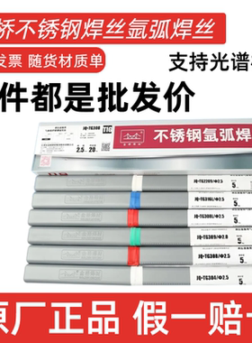 金桥不锈钢氩弧焊丝JQ-TG304/ER308/309L/316L/310S/2209氩弧焊丝