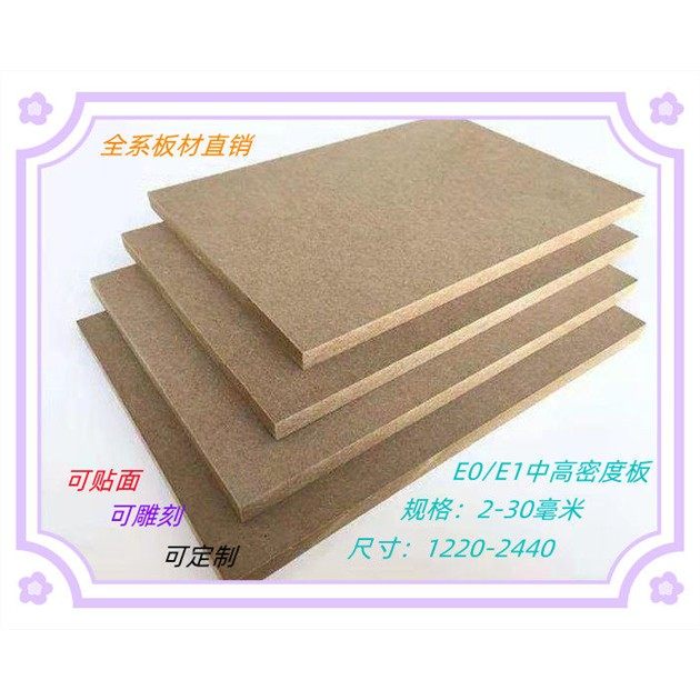 中高密度板E0E1级中高密度板纤维板CNC加工音响定制密度板尺寸定,基础建材,中密度板,淘宝优惠券,粉丝福利购,淘宝优惠卷