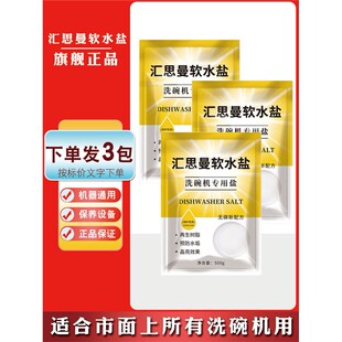 汇思曼软水盐家用洗碗机用软水盐预防水垢反洗再生树脂细盐洗碗粉
