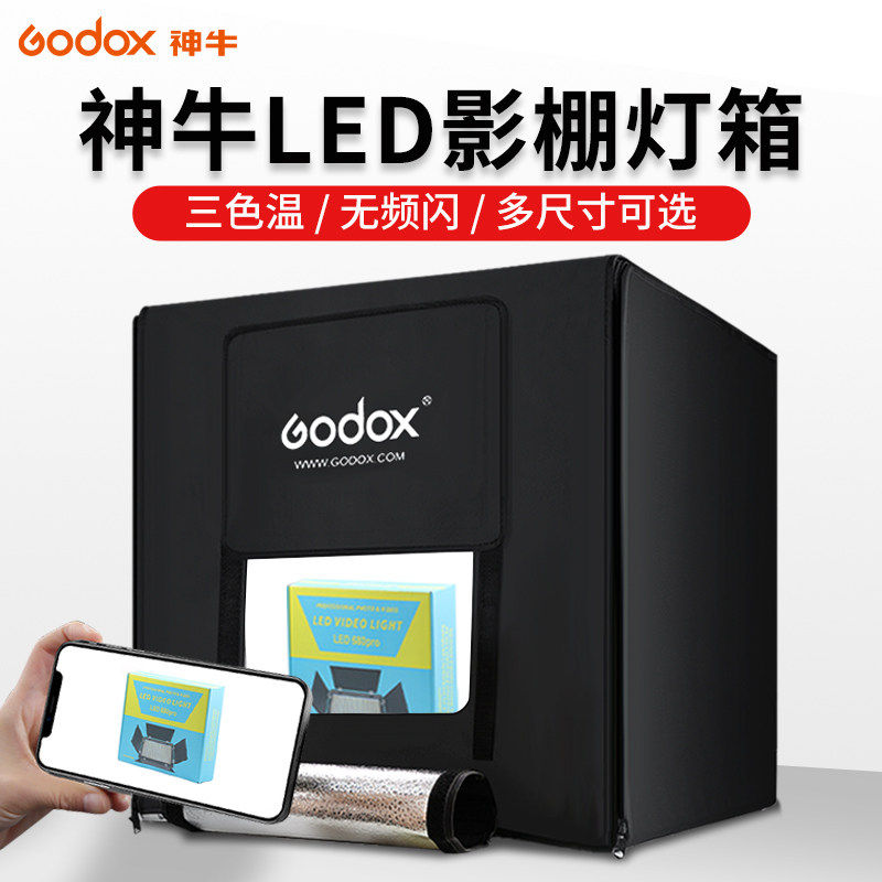 神牛LSD小型迷你摄影棚灯箱led柔光箱 无影灯箱 补光灯小摄影箱电