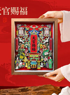 天官赐福摆件玄关装饰乔