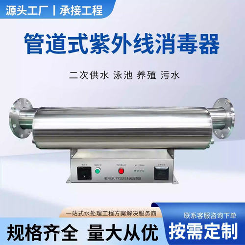 紫外线消毒器管道式UVRZ