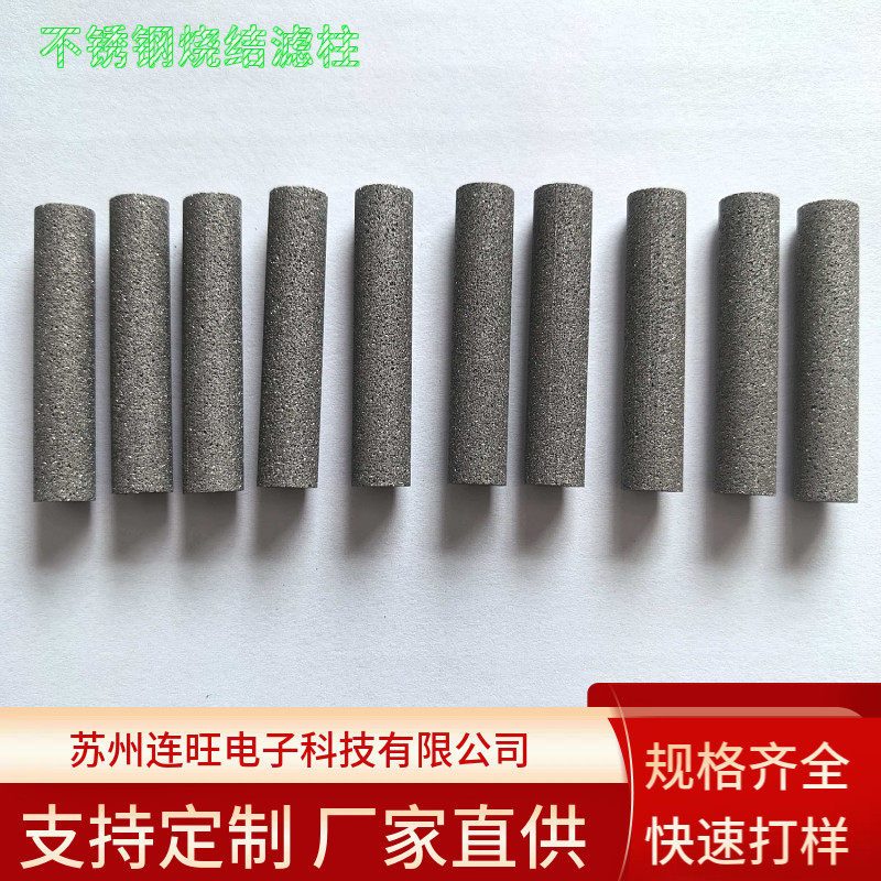 不锈钢滤芯粉末烧结过滤棒 实心柱 阻火管消声头微米级气体过滤器