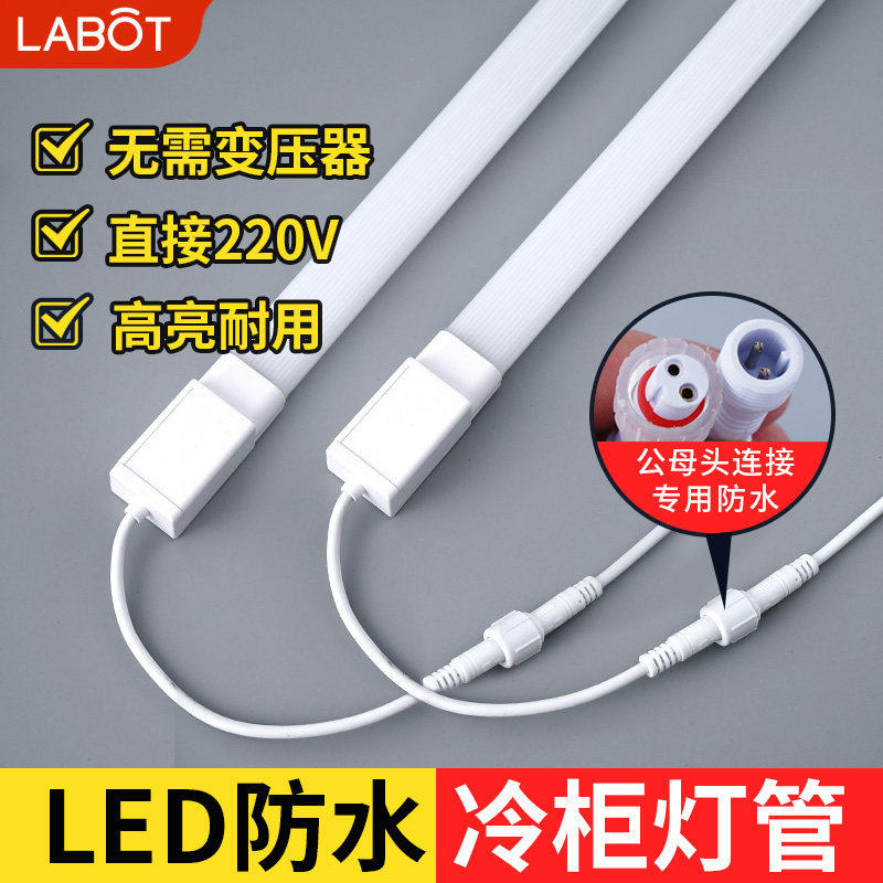 led冷柜专用照明灯展示柜冰柜风幕冰箱点菜冷藏保鲜防水灯条灯管