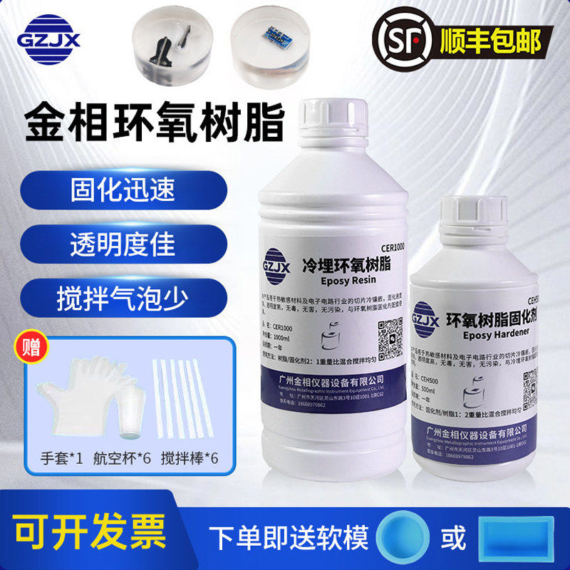 金相固化剂冷埋环氧树脂