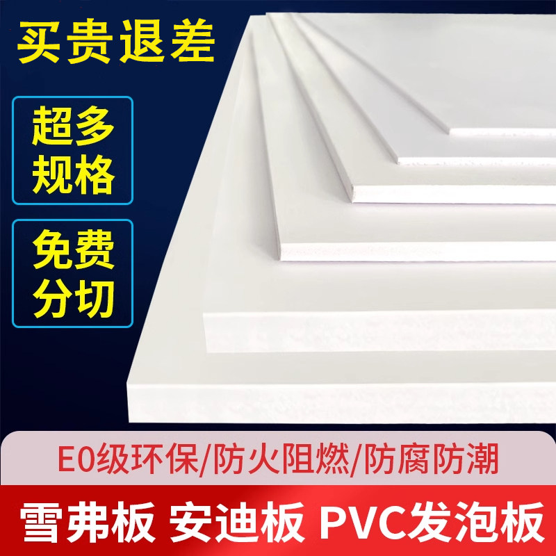 高密度硬塑泡沫pvc板雪弗