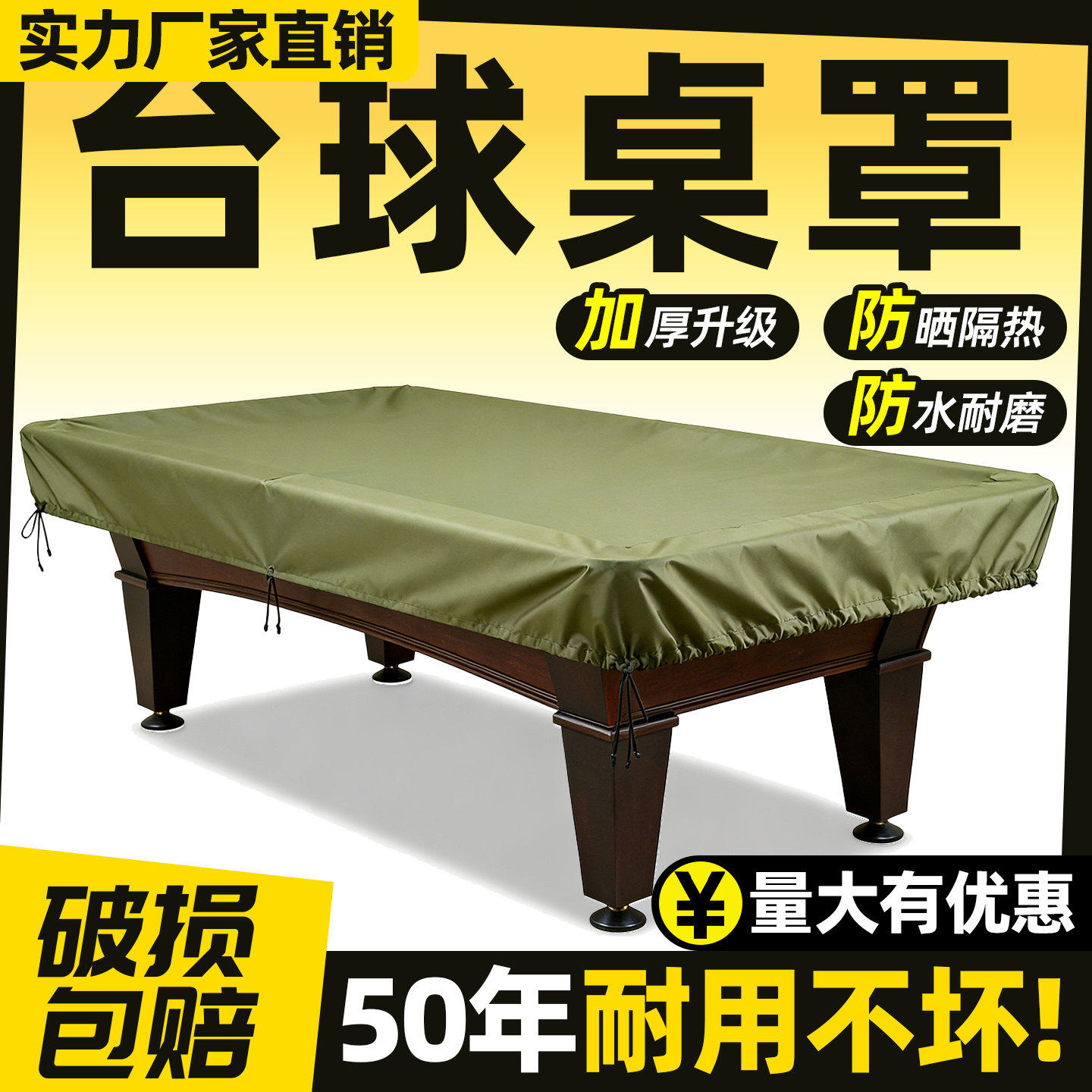 台球桌罩防尘水防晒标准
