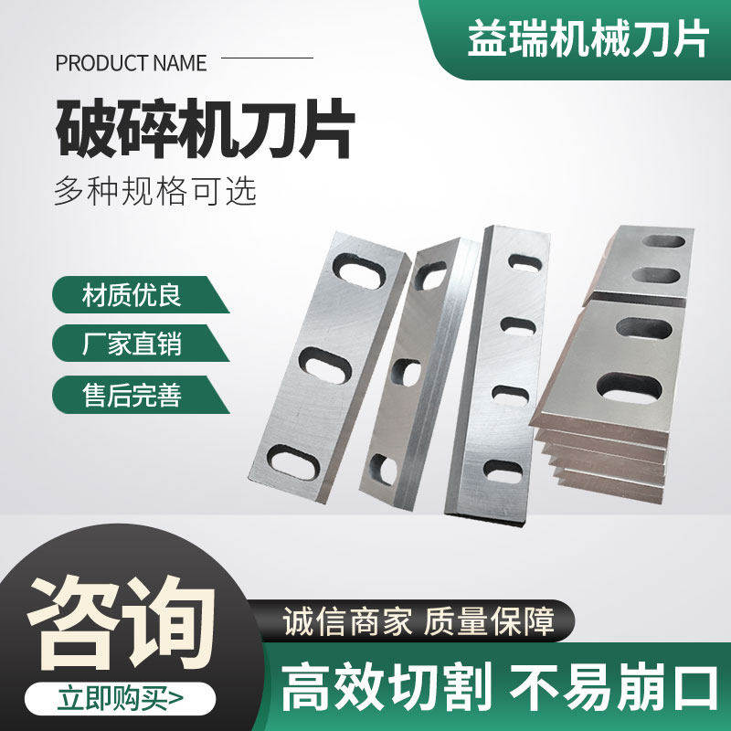塑料粉碎机刀片耐磨镶锋