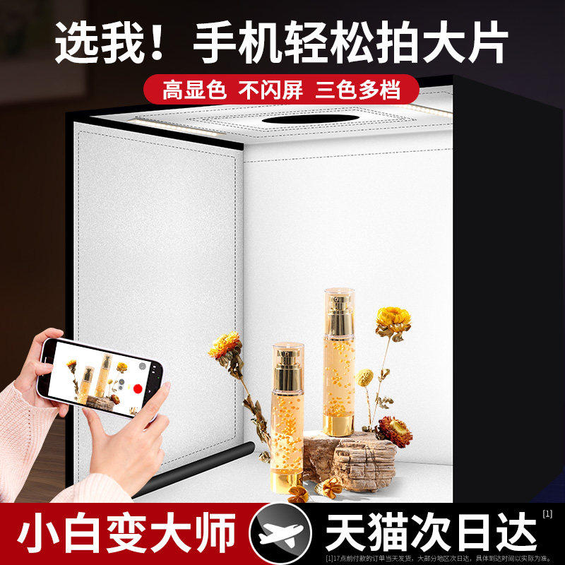 摄影棚小型led产品摄影灯箱静物拍摄台道具专业电商白底背景板饰