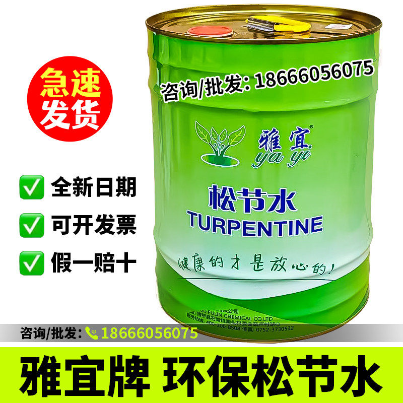 雅宜松节水环保稀料稀释
