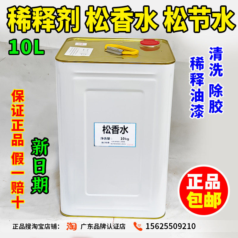 松节水稀释剂松香料擦色