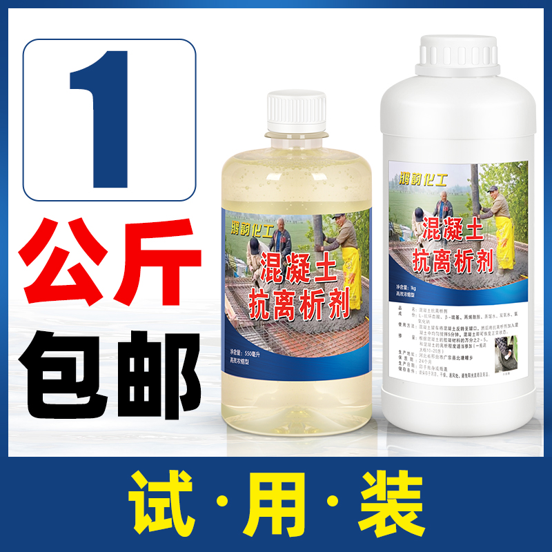 混凝土抗离析剂液体处理