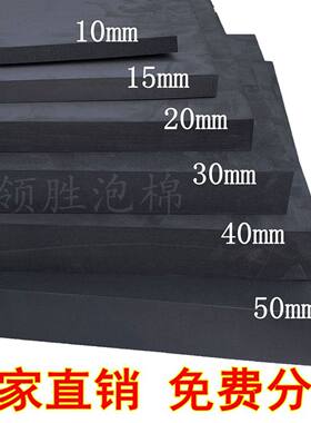 38度黑色EVA泡棉板 模型制作cos道具包装内衬客制化EVA泡沫板