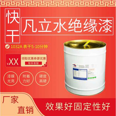 生产厂家绝缘油自干凡立