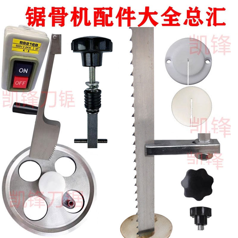 250型210锯骨机配件大全图片
