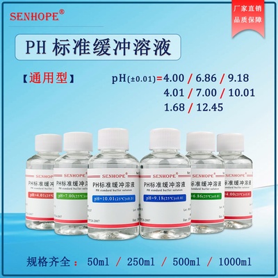 PH标准缓冲液校正液ph剂