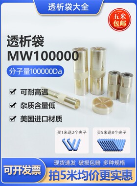 透析袋分子量MW100000实验室蛋白透析膜进口材质MD34/44/55/77mm