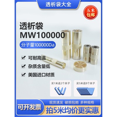 透析袋分子量MW1实验室蛋