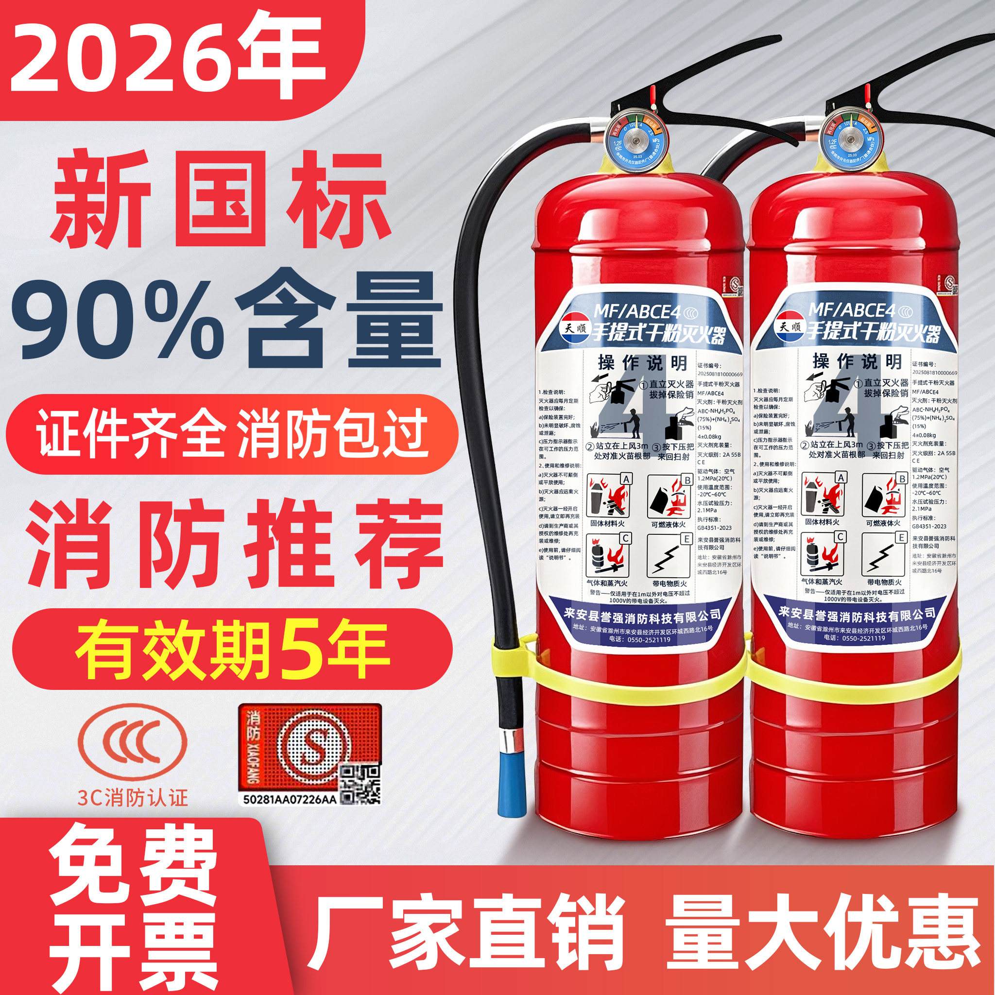 灭火器商铺用4公斤干粉手