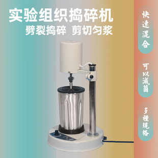 组织捣碎机实验室动物植物样品研磨仪JJ2B电动可调高速捣碎匀浆器