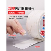 透明加厚加硬PET单面胶带耐高温无痕薄膜胶带5米长