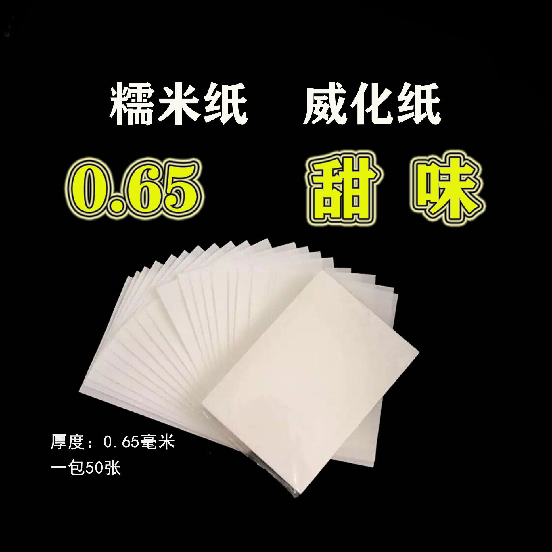 糯米纸A4纸打印纸威化纸
