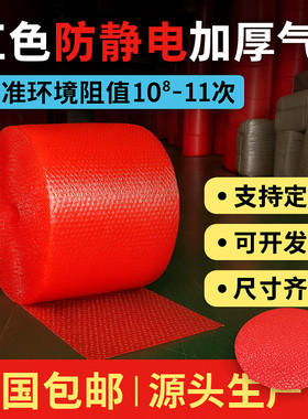 红色防静电气泡膜防震垫片泡沫打包泡泡膜纸电容主板pcb包装卷