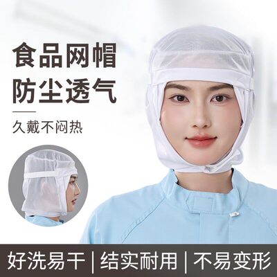 食品厂内网帽车间工作帽