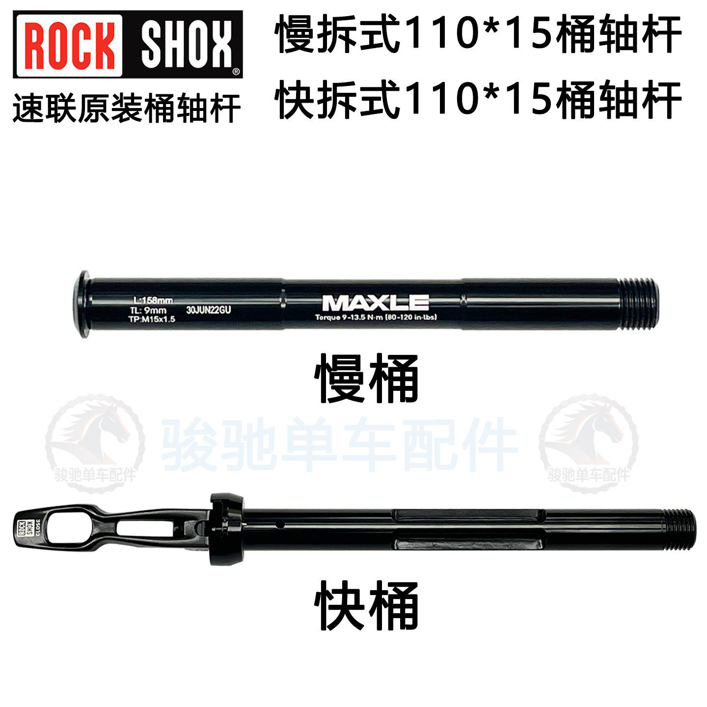 速联ROCKSHOX前叉原装11
