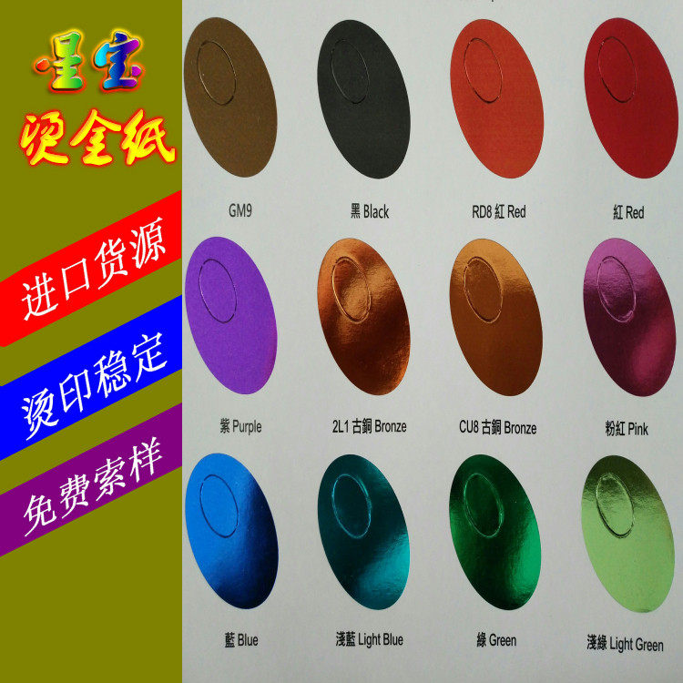 烫金纸进口电化铝塑胶皮革PU塑料镭射PP布料皇冠库尔兹热转印色卡,办公设备/耗材/相关服务,其它,淘宝优惠券,粉丝福利购,淘宝优惠卷