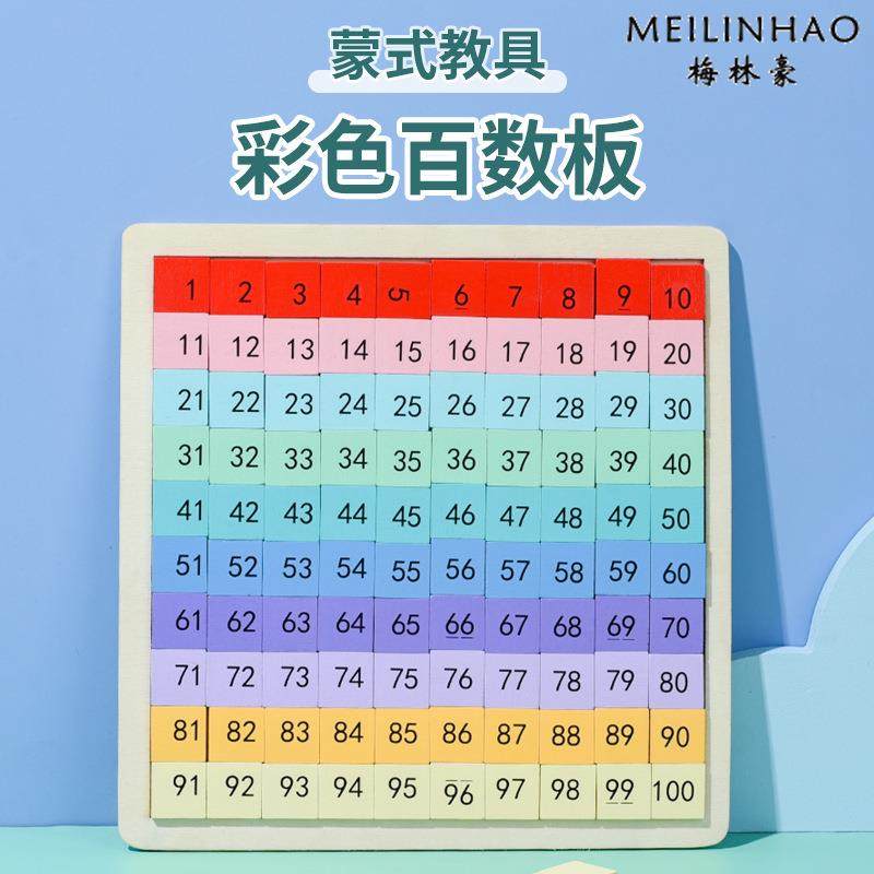 百数板蒙氏教具数字磁力