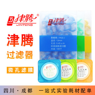 津腾针式过滤器微孔滤膜一次性过滤头水系PES尼龙有机0.22 0.45um