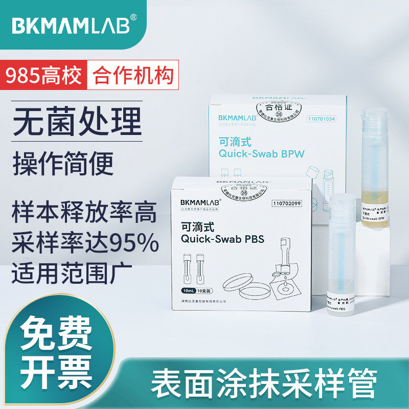 比克曼生物一次性无菌采
