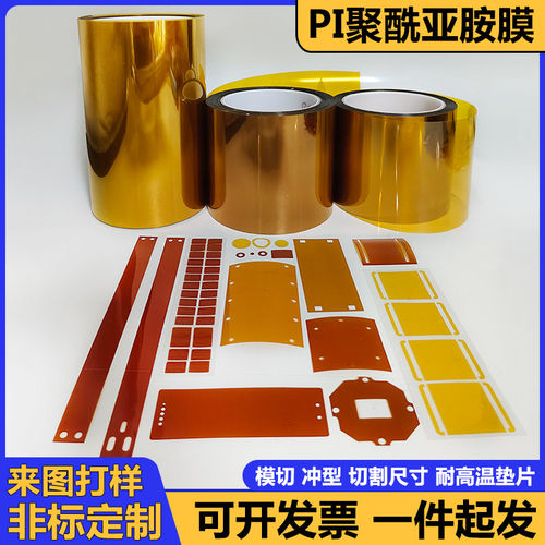 无粘性PI膜金手指耐高温