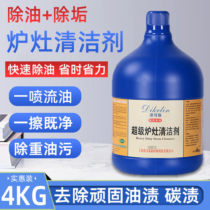 炉竈清洗剂去除重油污油烟机瓦斯炉清洁剂强力去油污去油渍