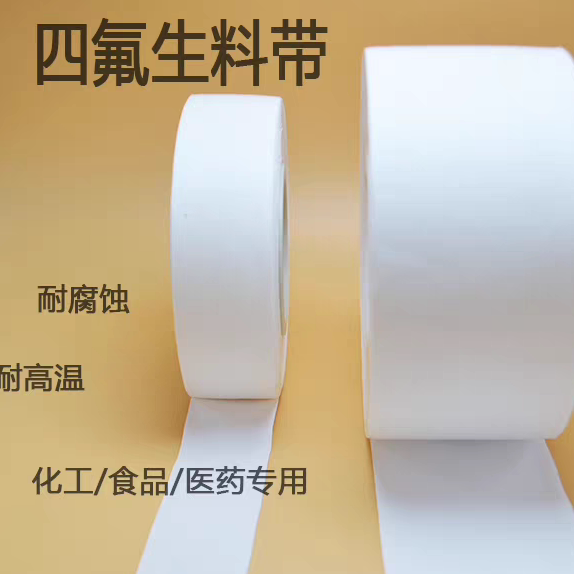 无油干性生料带5厘米2.宽