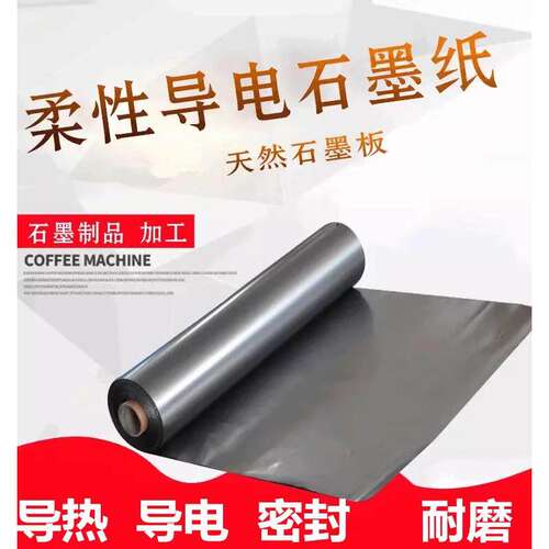 石墨纸高纯电极片耐高温