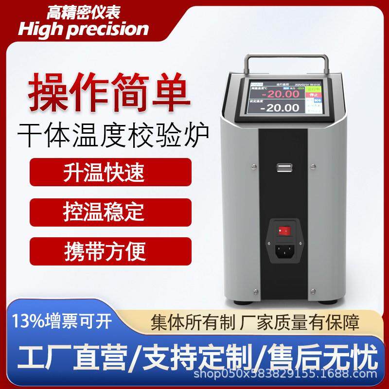 干体炉温度变送器校准热电偶检定热电阻校准炉标准温度计