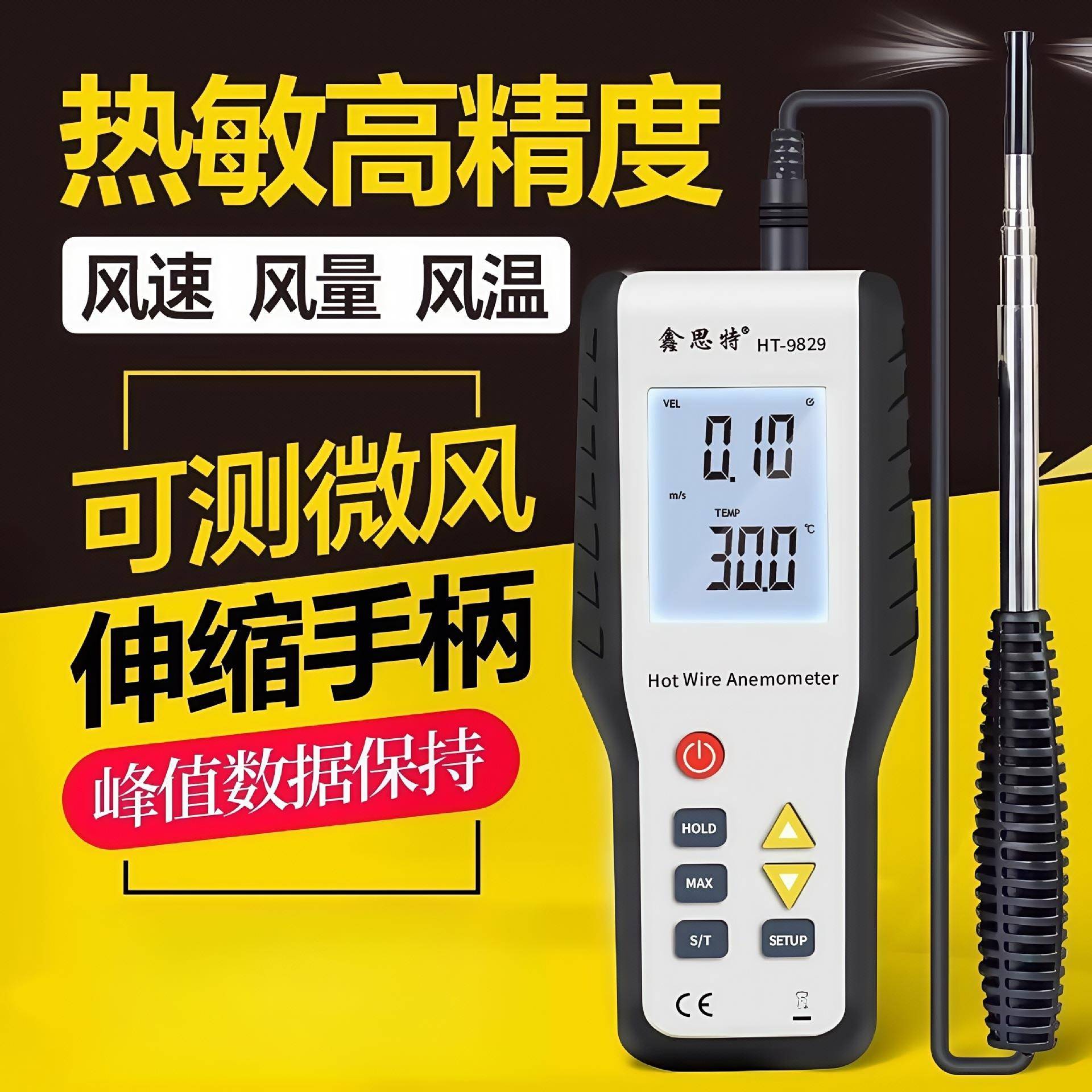 鑫思特HT-9829热敏风速仪高精度数字手持测风仪微风测量仪风速计