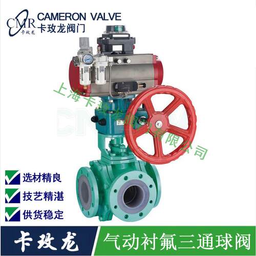 Q644/5F46-16C气动衬氟球阀内衬四氟三通球阀法兰三通气动球阀