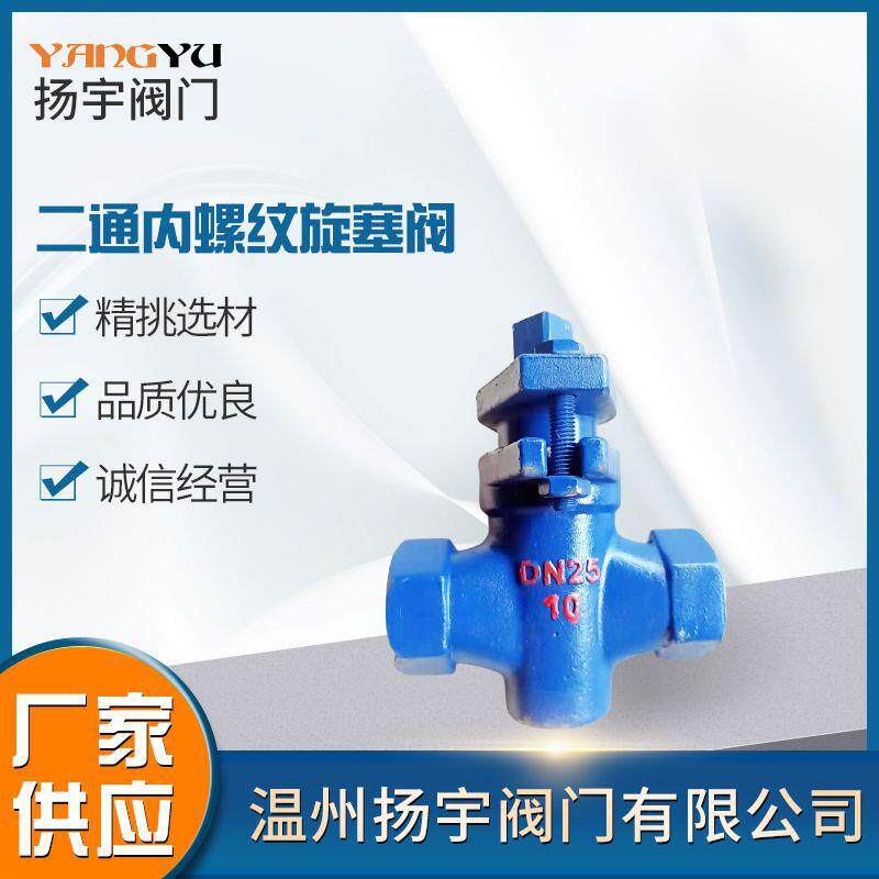 二通内螺纹旋塞阀铸钢法兰旋塞阀工业化工X1W-10C内螺纹旋塞阀