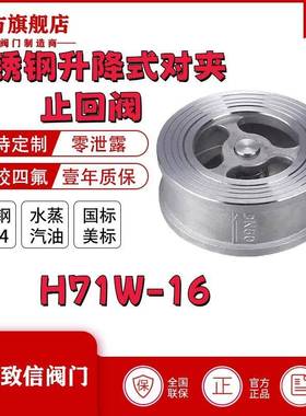 厂家直销H71W-16P弹簧式对夹止回阀升降式水泵单向逆止阀单向阀