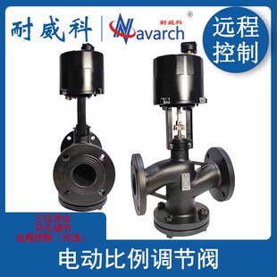 电动比例调节阀物联网电动调节阀智能动态平衡阀远传比例调节阀