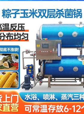 熟食品杀菌锅商用真空包装粽子鸡腿咸鸭蛋牛杂扣肉温压灭菌机